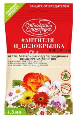 Антитля и белокрылка (Имидор ВРК ) для цветочных культур (ампула 1,5 мл) Октябрина Апрелевна