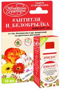 Антитля и белокрылка (Имидор ВРК ) для цветочных культур (флакон 10 мл) Октябрина Апрелевна
