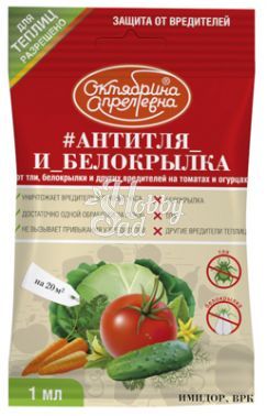 Антитля и белокрылка (Имидор ВРК ) томаты и огурцы (ампула 1 мл) Октябрина Апрелевна