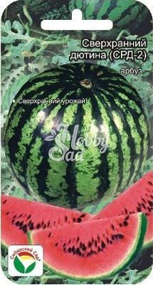 Арбуз Сверх ранний Дютина-2 (4 шт) Сибирский Сад