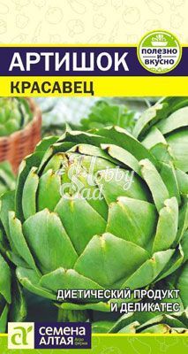 Артишок Красавец (0,5 гр) Семена Алтая