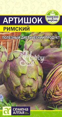 Артишок Римский (0,5 гр) Семена Алтая