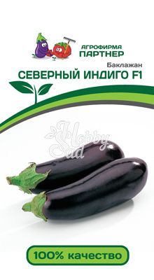 Баклажан Северный Индиго F1 (2-ой пак.) (10 шт) Партнер