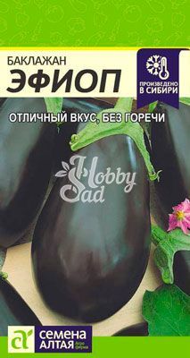 Баклажан Эфиоп (0,2 гр) Семена Алтая