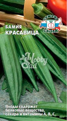 Бамия Красавица (1 г) Седек