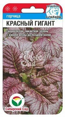Горчица Красный гигант (0,5 гр) Сибирский Сад