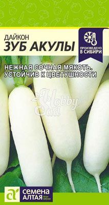Дайкон Зуб Акулы (1 гр) Семена Алтая