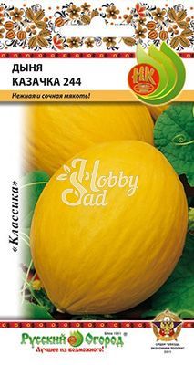 Дыня Казачка (15 шт) Русский Огород 