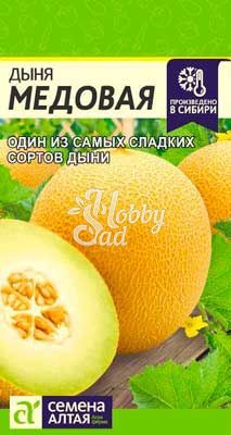 Дыня Медовая (1 гр) Семена Алтая