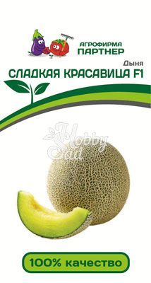Дыня Сладкая Красавица F1 (5 шт) Партнер