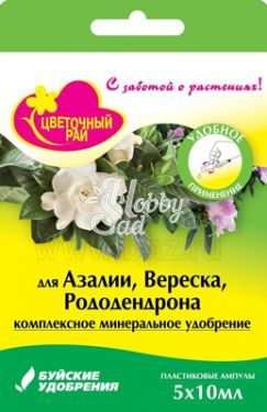 ЖКУ Цветочный Рай для Азалии, Вереска и Рододендрона (5*10 мл) БХЗ