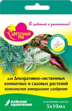 ЖКУ Цветочный Рай для Декоративно-лиственных комнатных и садовых растений (5*10 мл) БХЗ