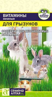 Зеленые Витамины для Грызунов (10 гр) Семена Алтая
