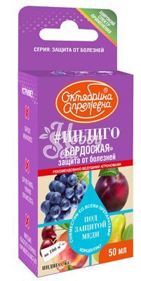 Индиго "Бордоская " для плодово-ягодных культур, КС (флакон 50 мл) Октябрина Апрелевна