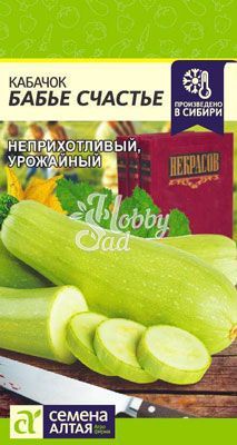 Кабачок Бабье Счастье (2 гр) Семена Алтая