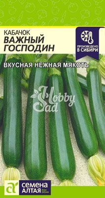 Кабачок Важный Господин (2 гр) Семена Алтая