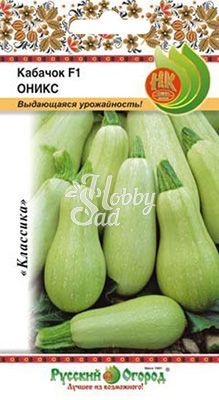 Кабачок Оникс F1 (10 шт) Русский Огород 