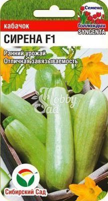 Кабачок Сирена F1 (3 шт) Сибирский Сад
