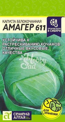 Капуста Амагер 611 б/к (0,3 гр) Семена Алтая