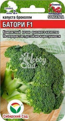 Капуста Батори F1 брокколи (10 шт) Сибирский Сад
