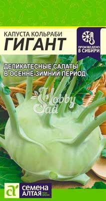 Капуста Гигант Кольраби (0,3 гр) Семена Алтая