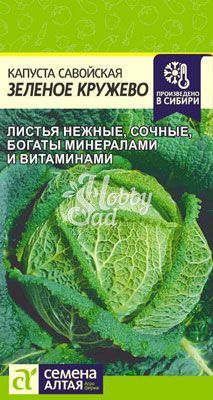 Капуста Зеленое Кружево Савойская (0,3 гр) Семена Алтая