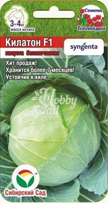 Капуста Килатон F1 белокочанная (10 шт) Сибирский Сад