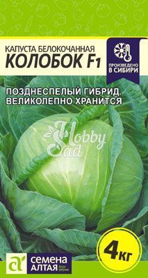 Капуста Колобок F1 б/к (0,1 гр) Семена Алтая