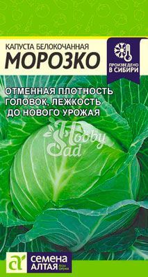 Капуста Морозко б/к (0,3 гр) Семена Алтая