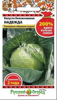 Капуста Надежда белокочанная (1,5 г) Русский Огород серия 200%