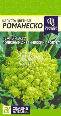 Капуста Романеско Цветная (0,3 гр) Семена Алтая