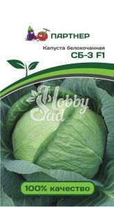 Капуста СБ-3 F1 белокочанная среднеспелая (0,2 г) Партнер