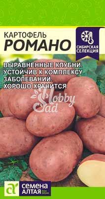 Картофель Романо (0,02 г) Семена Алтая Сибирская Селекция!