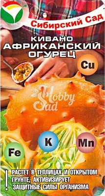 Кивано Африканский огурец (4 шт) Сибирский Сад
