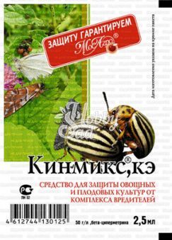 Кинмикс (амп. 2,5 мл) МосАгро