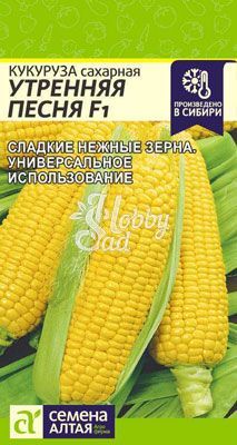 Кукуруза Утренняя Песня Сахарная F1 (5 гр) Семена Алтая