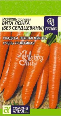 Морковь Без Сердцевины (Вита Лонга) (2 г) Семена Алтая