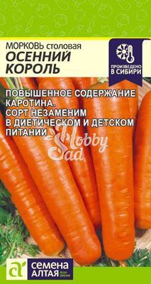 Морковь Осенний Король (2 гр) Семена Алтая