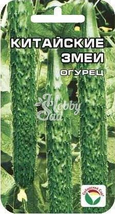 Огурец Китайский змей (10 шт) Сибирский Сад