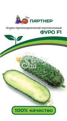 Огурец Фуро F1 партенокарпический ( 2-ной пак.) (5 шт) Партнер