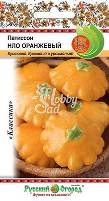 Патиссон НЛО Оранжевый  (1 г) Русский Огород