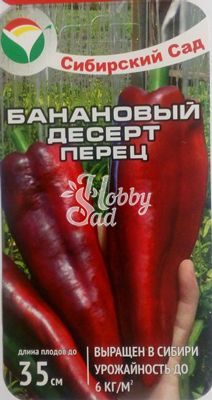 Перец Банановый десерт сладкий (15 шт) Сибирский Сад