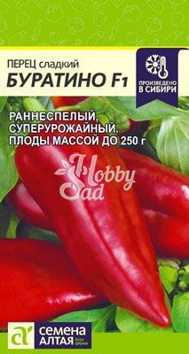 Перец Буратино сладкий (0,1 г) Семена Алтая
