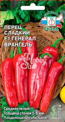 Перец Генерал Врангель F1сладкий  (0,1 г) Седек