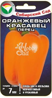 Перец Оранжевый Красавец сладкий (15 шт) Сибирский Сад