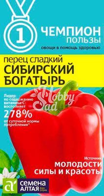 Перец Сибирский Богатырь (0,1 г) Семена Алтая серия Чемпионы пользы!