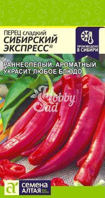 Перец Сибирский Экспресс сладкий (0,1 г) Семена Алтая серия Наша Селекция!