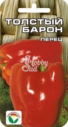 Перец Толстый барон сладкий (15 шт) Сибирский Сад