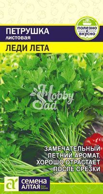 Петрушка Леди Лета Листовая (2 гр) Семена Алтая