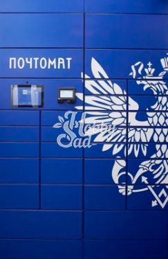 Почтомат России (390 р - заказ до 1500 р до 5 кг)